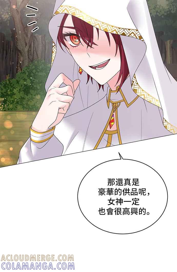 《恶女也能当上女主角》第40话 第49页