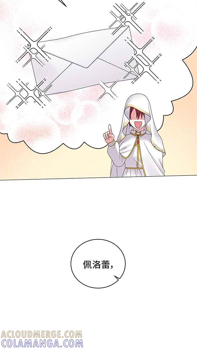 《恶女也能当上女主角》第40话 第37页