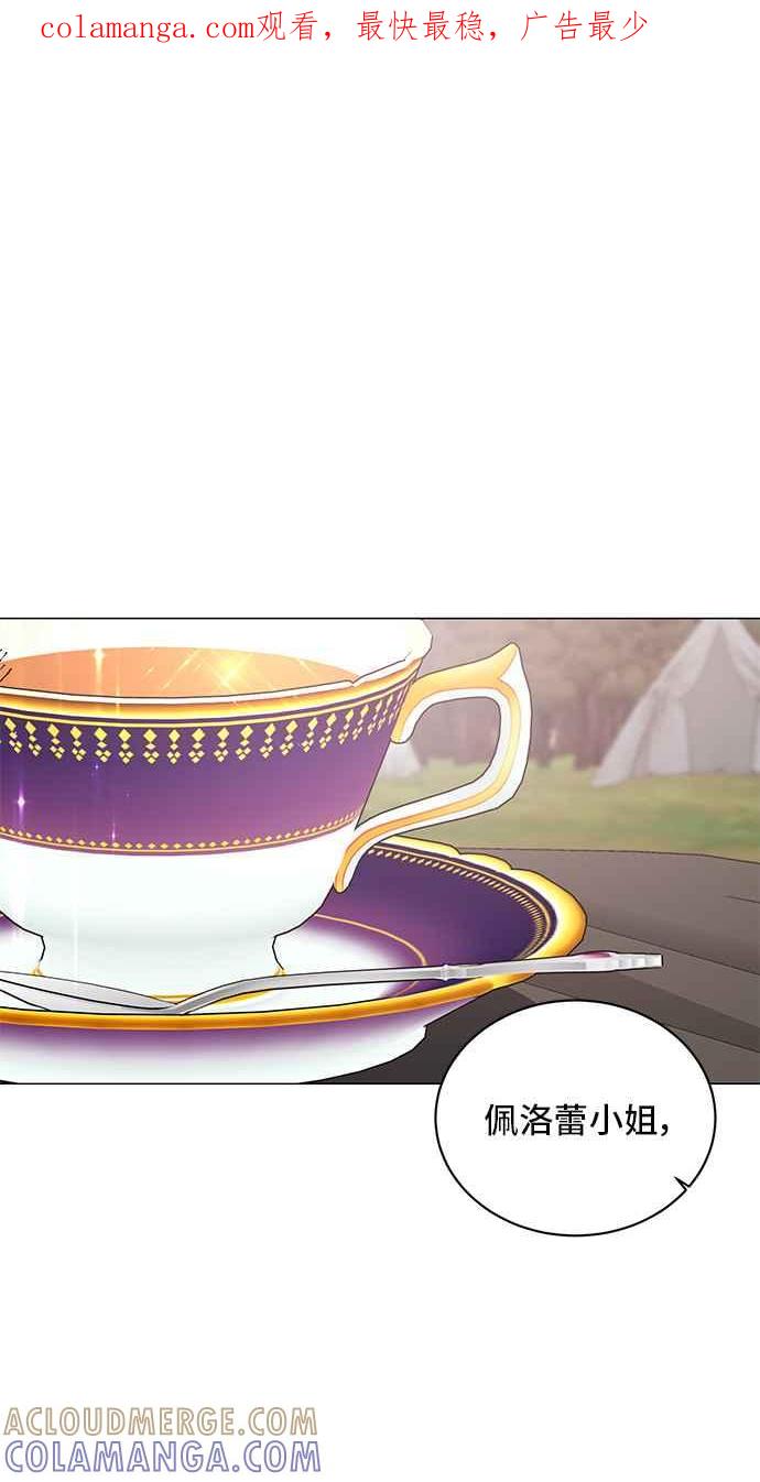 《恶女也能当上女主角》第40话 第1页