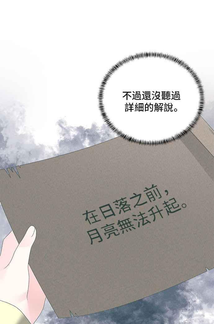 《恶女也能当上女主角》第40话 第51页
