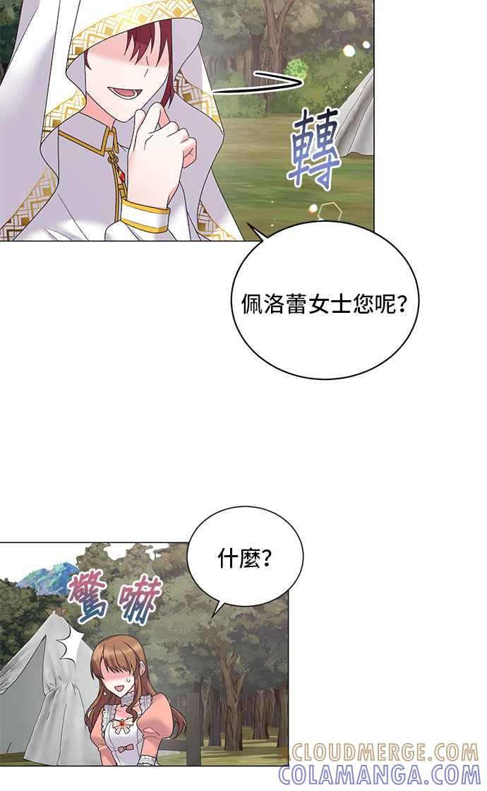 《恶女也能当上女主角》第40话 第16页
