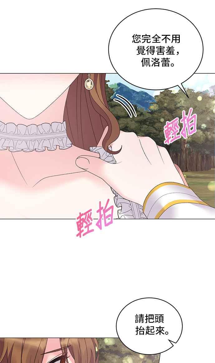 《恶女也能当上女主角》第40话 第26页