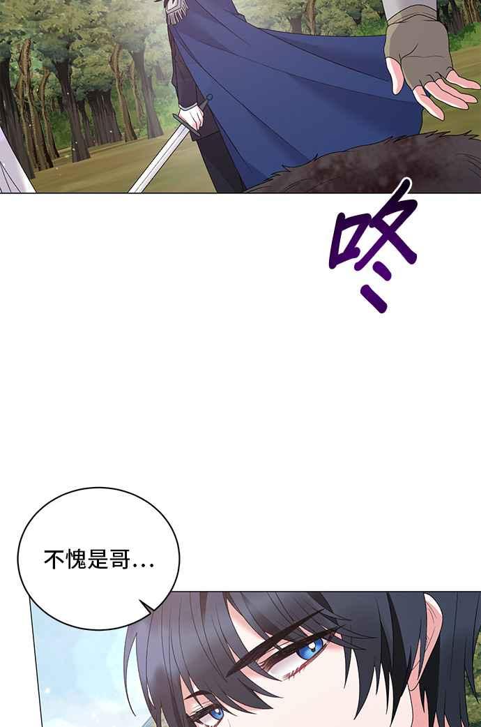《恶女也能当上女主角》第40话 第56页