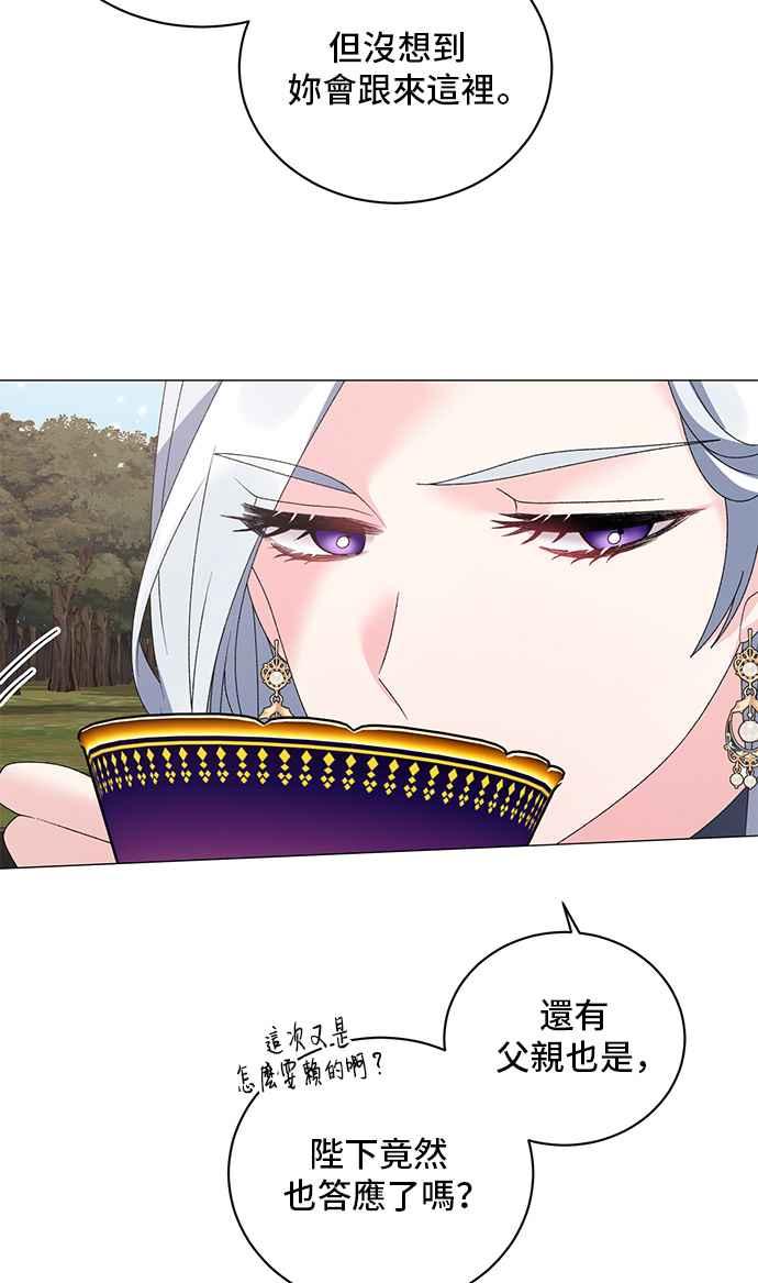 《恶女也能当上女主角》第40话 第23页