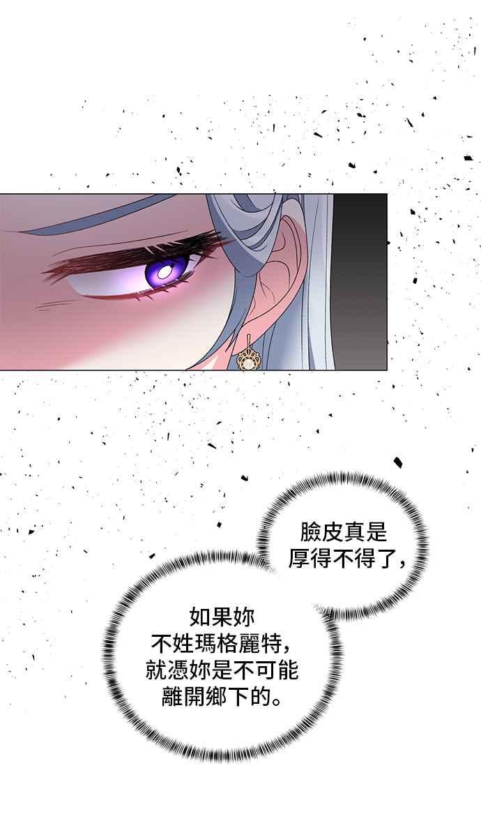 《恶女也能当上女主角》第40话 第21页