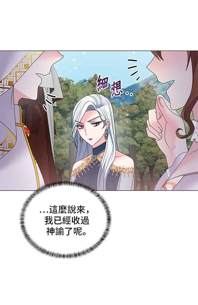 《恶女也能当上女主角》第40话 第50页