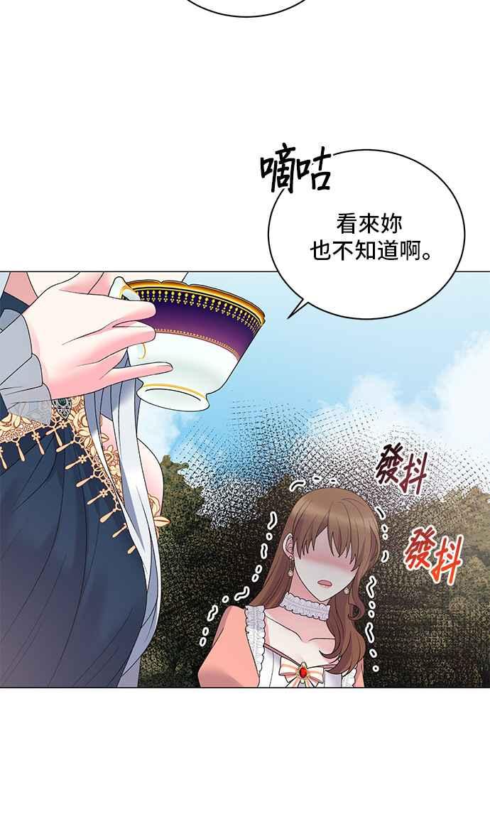 《恶女也能当上女主角》第40话 第24页