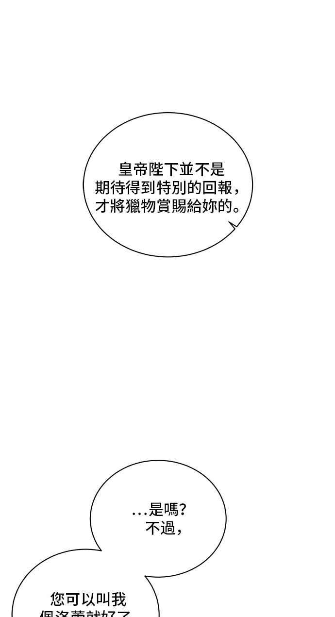 《恶女也能当上女主角》第40话 第2页
