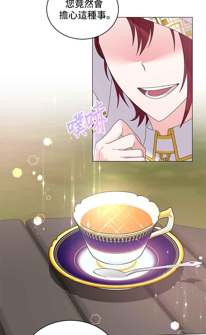 《恶女也能当上女主角》第40话 第14页