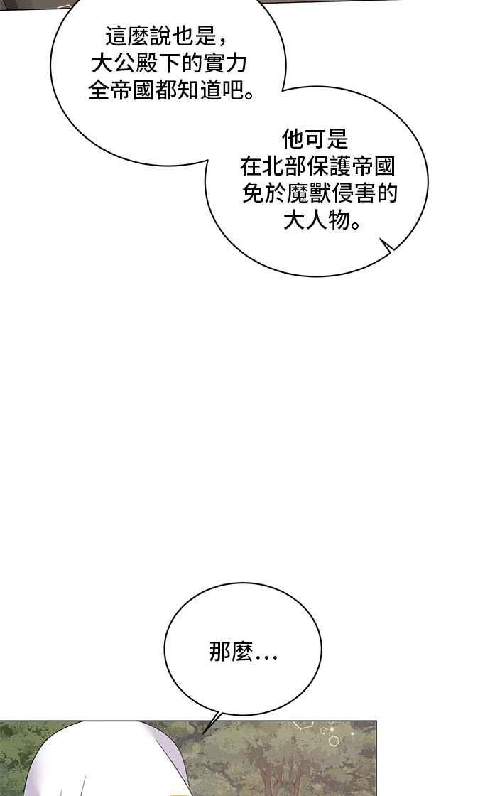 《恶女也能当上女主角》第40话 第15页