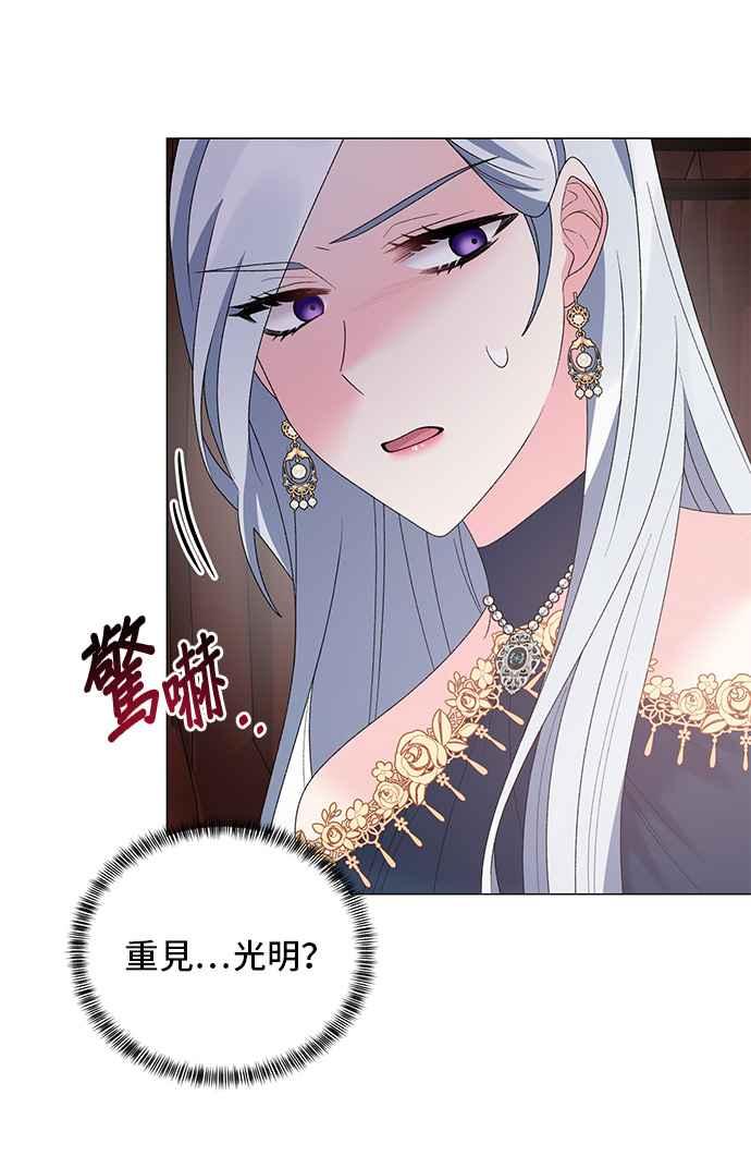 《恶女也能当上女主角》第40话 第42页