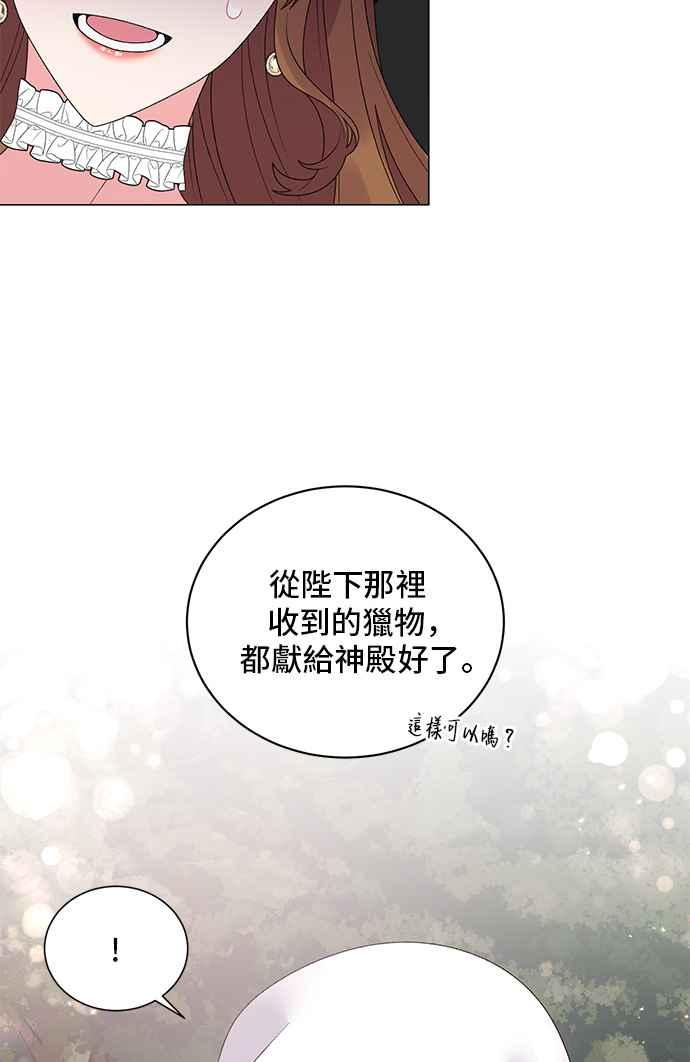 《恶女也能当上女主角》第40话 第48页