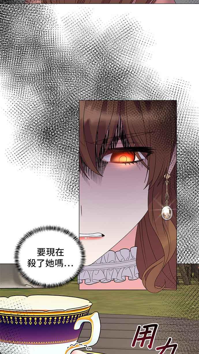 《恶女也能当上女主角》第40话 第32页