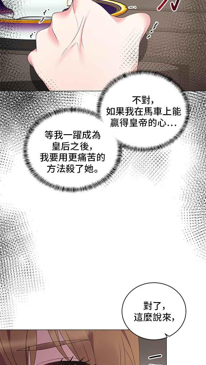 《恶女也能当上女主角》第40话 第33页