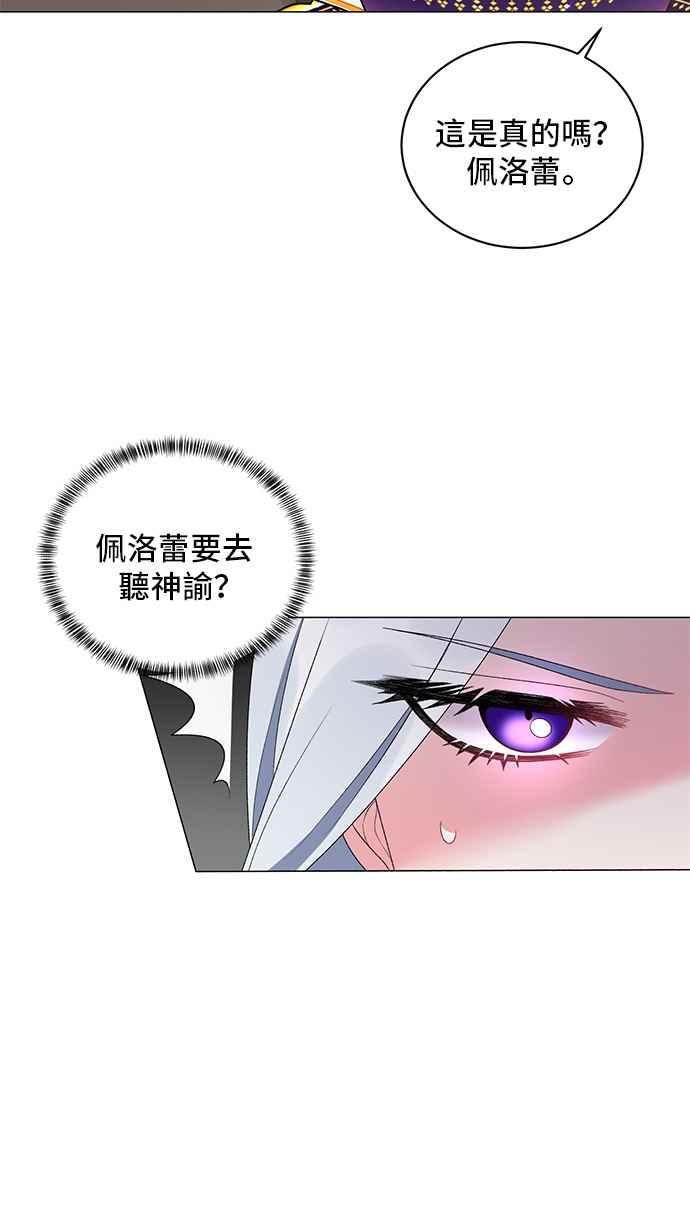 《恶女也能当上女主角》第40话 第35页