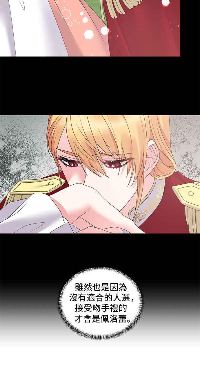 《恶女也能当上女主角》第40话 第9页