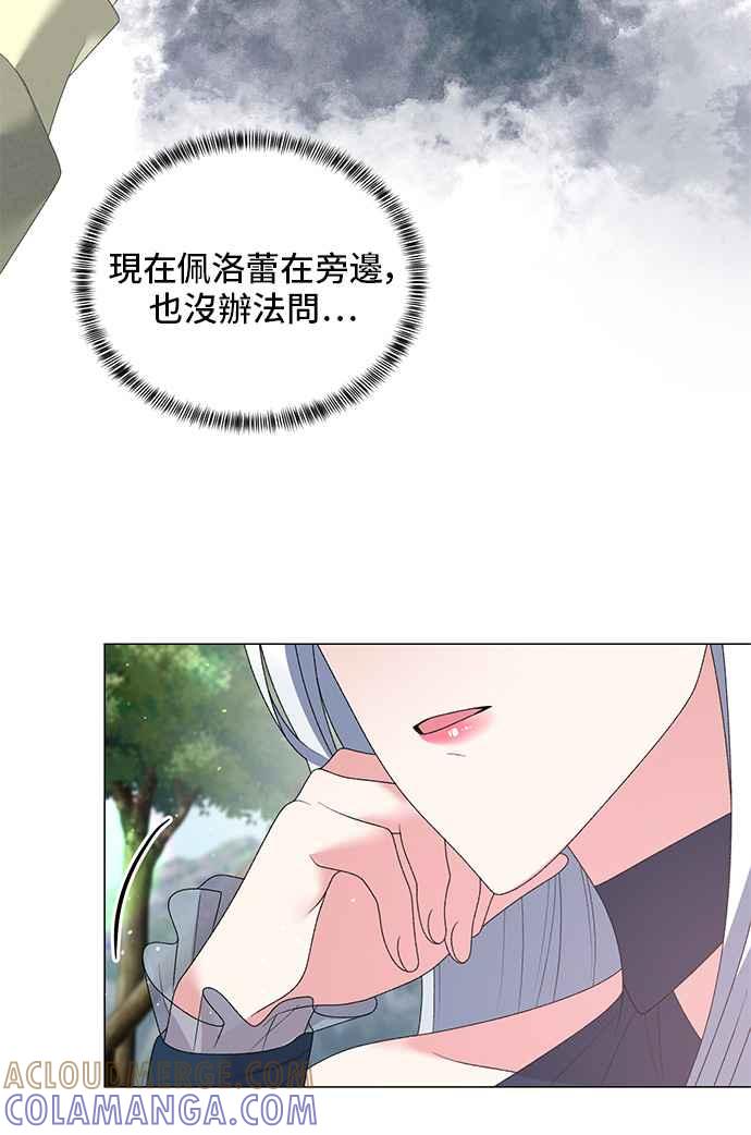 《恶女也能当上女主角》第40话 第52页
