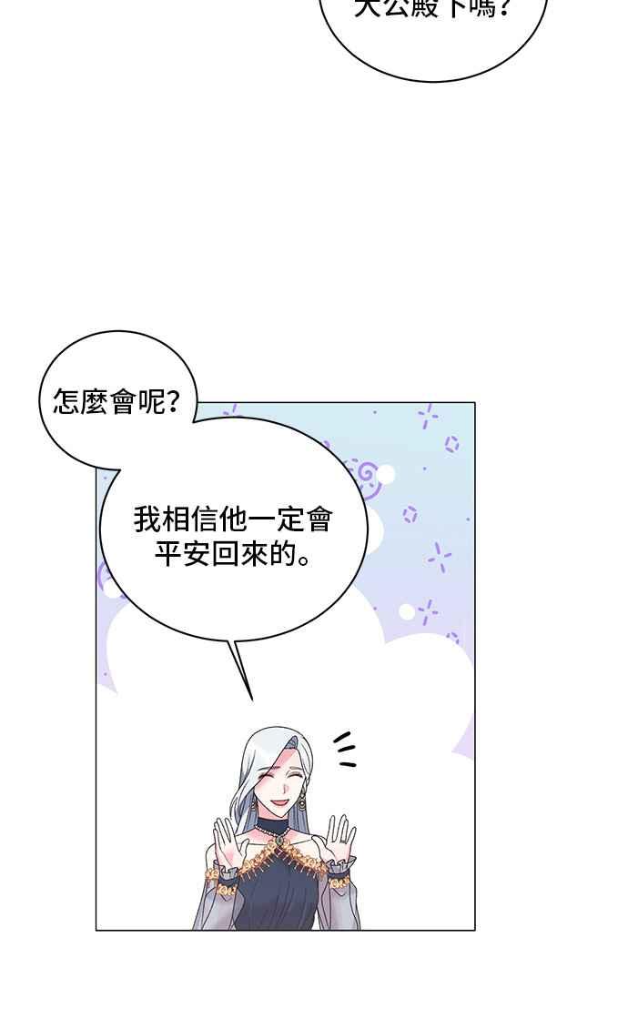 《恶女也能当上女主角》第40话 第12页