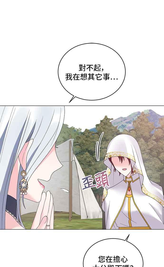 《恶女也能当上女主角》第40话 第11页