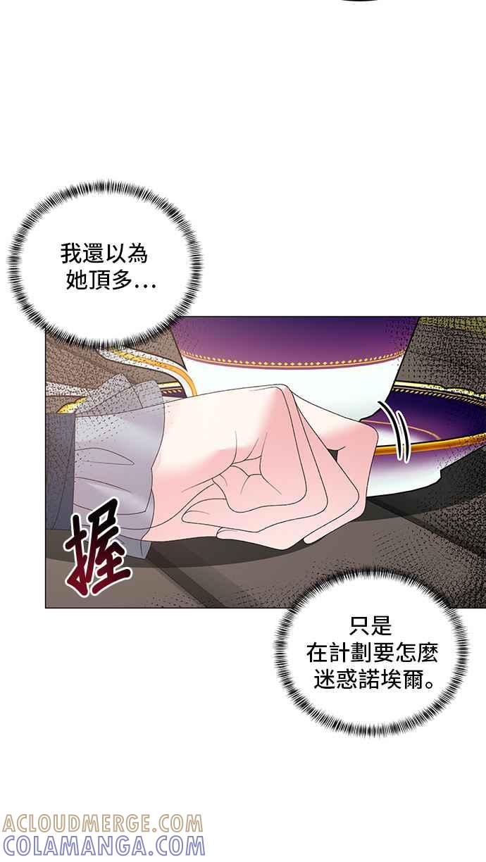 《恶女也能当上女主角》第40话 第40页