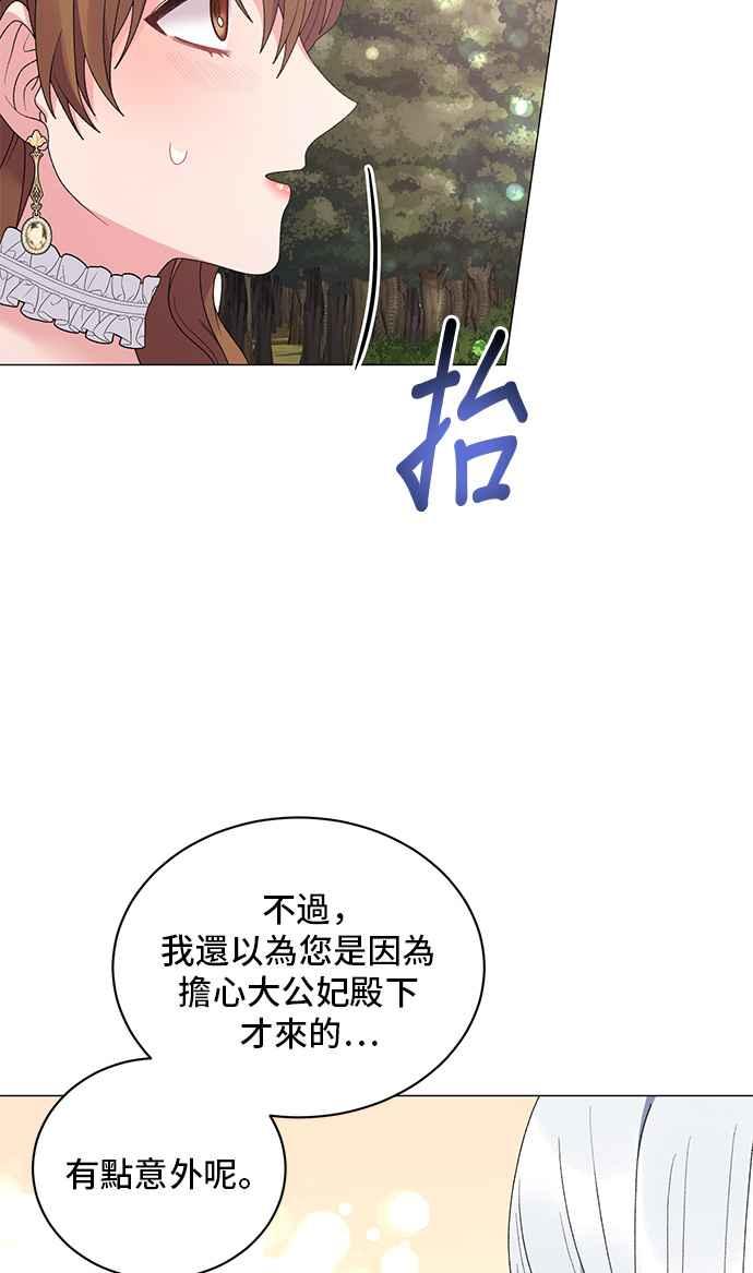《恶女也能当上女主角》第40话 第27页