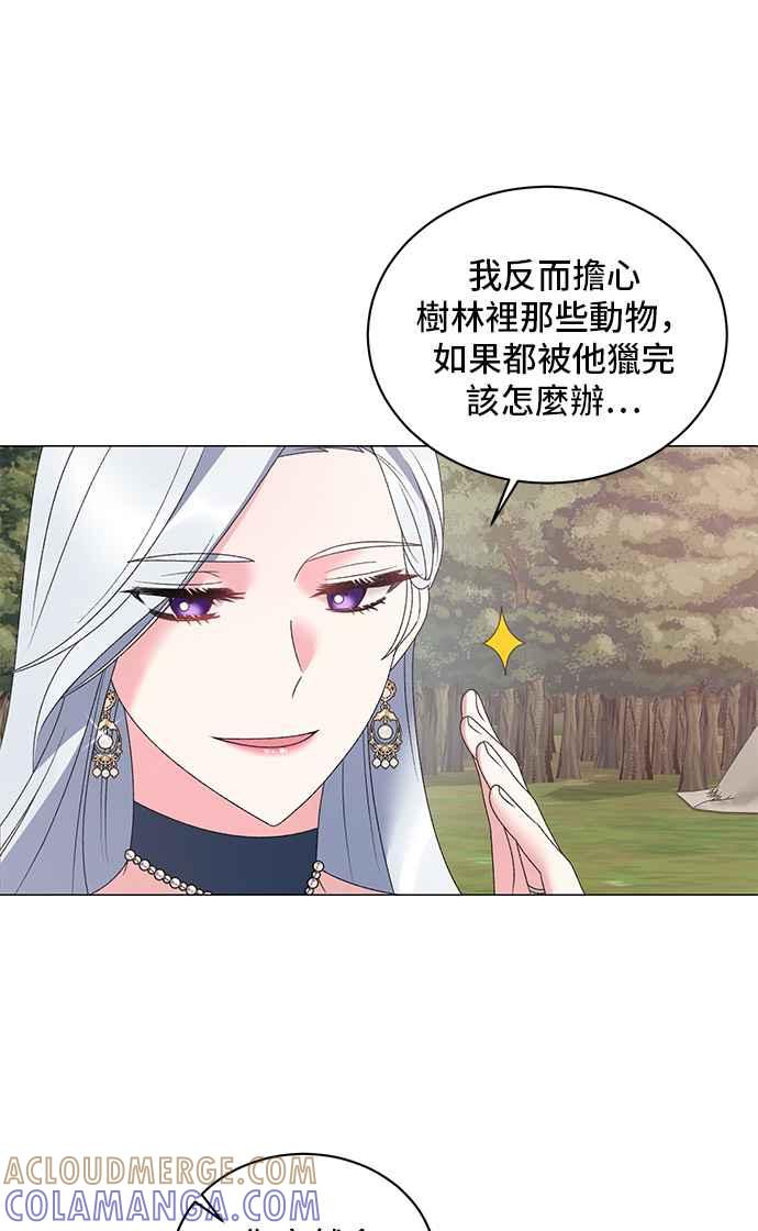 《恶女也能当上女主角》第40话 第13页