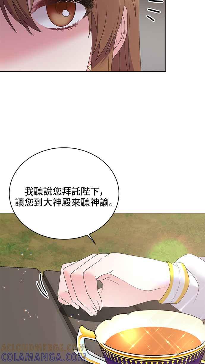 《恶女也能当上女主角》第40话 第34页