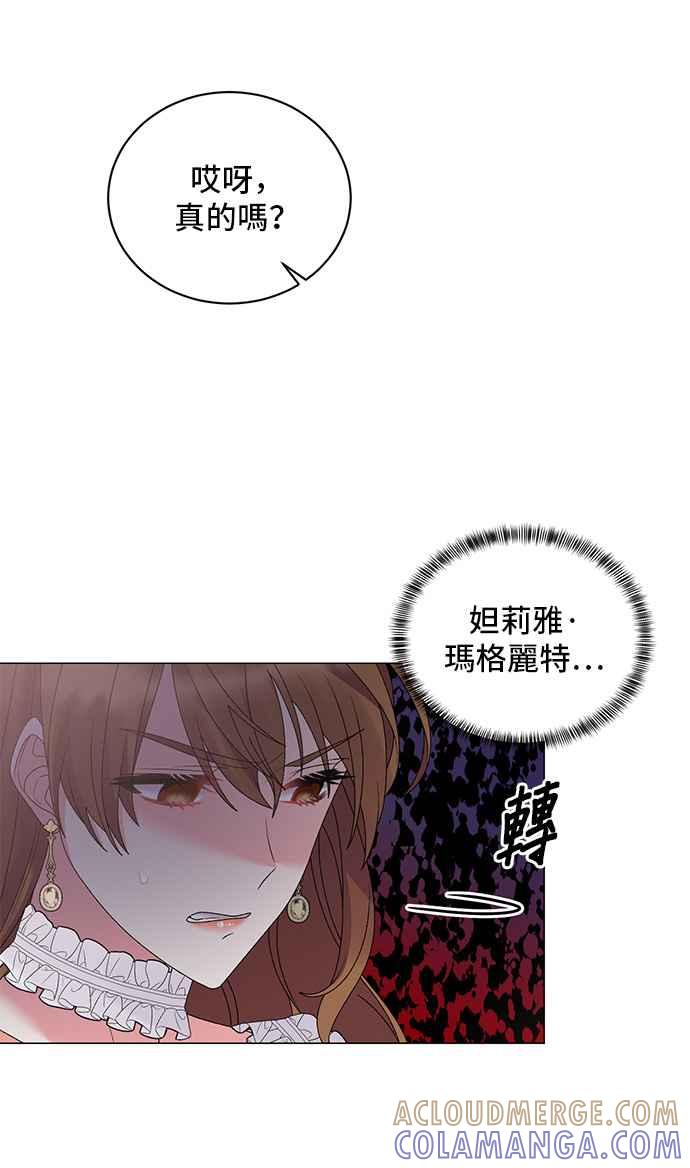 《恶女也能当上女主角》第40话 第25页