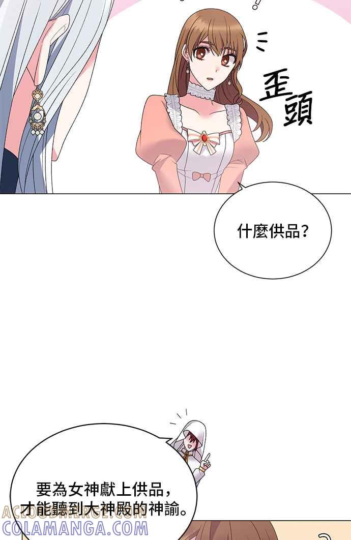 《恶女也能当上女主角》第40话 第46页