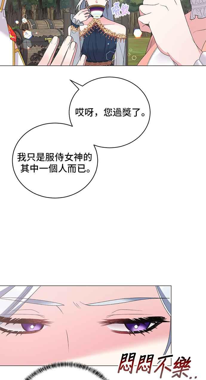 《恶女也能当上女主角》第40话 第5页