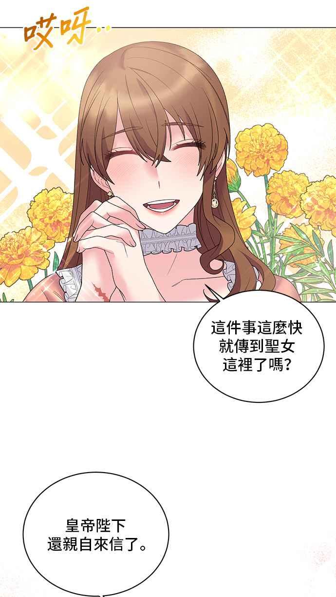 《恶女也能当上女主角》第40话 第36页