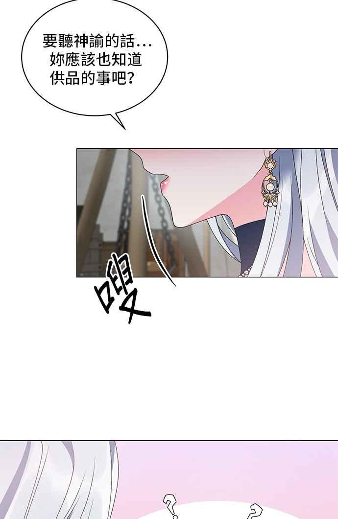 《恶女也能当上女主角》第40话 第45页