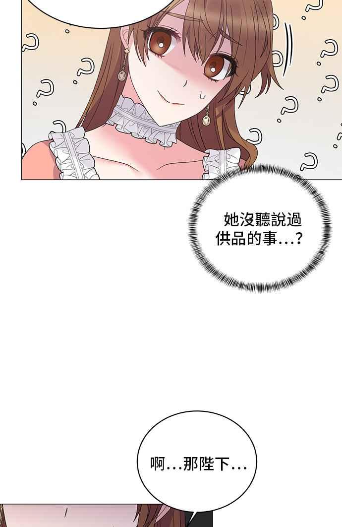 《恶女也能当上女主角》第40话 第47页