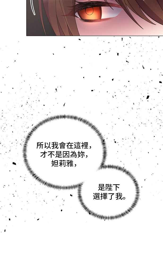 《恶女也能当上女主角》第40话 第20页