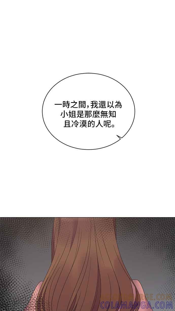 《恶女也能当上女主角》第40话 第31页