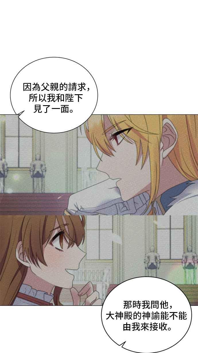 《恶女也能当上女主角》第40话 第39页