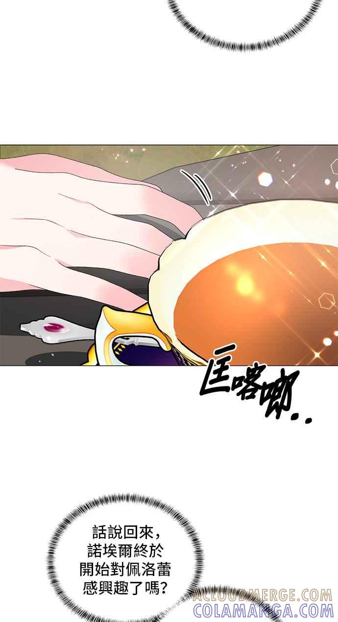《恶女也能当上女主角》第40话 第7页