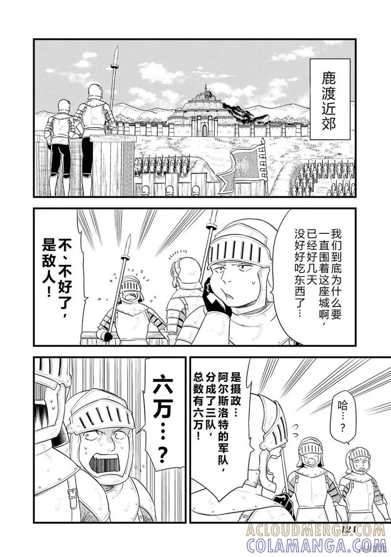 《因为织田信长这个谜之职业比魔法剑士还要作弊、所以决定了要创立王国》第41话机翻 第10页