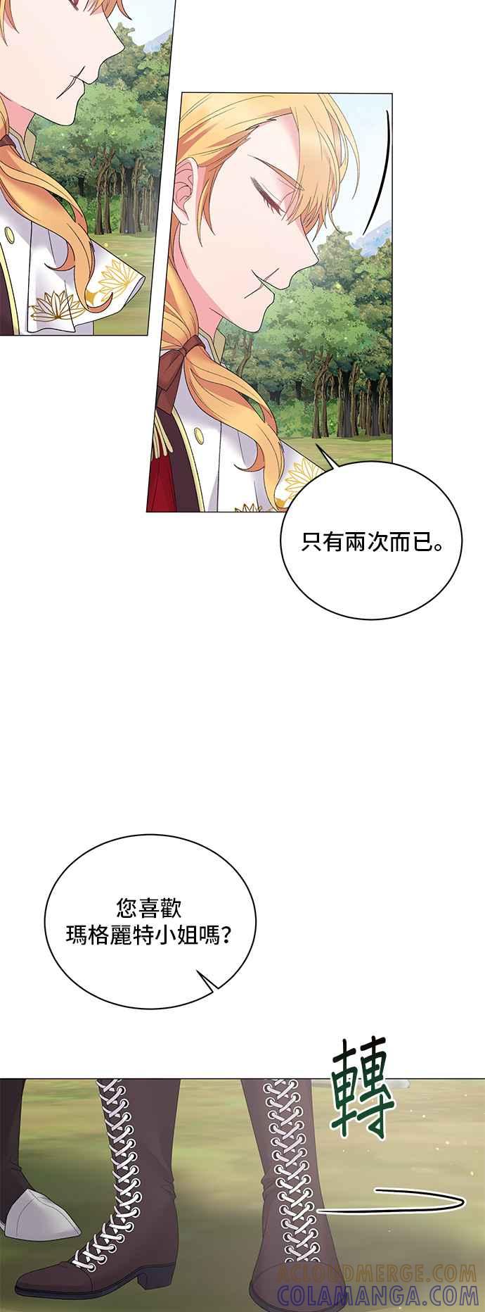 《恶女也能当上女主角》第41话 第15页