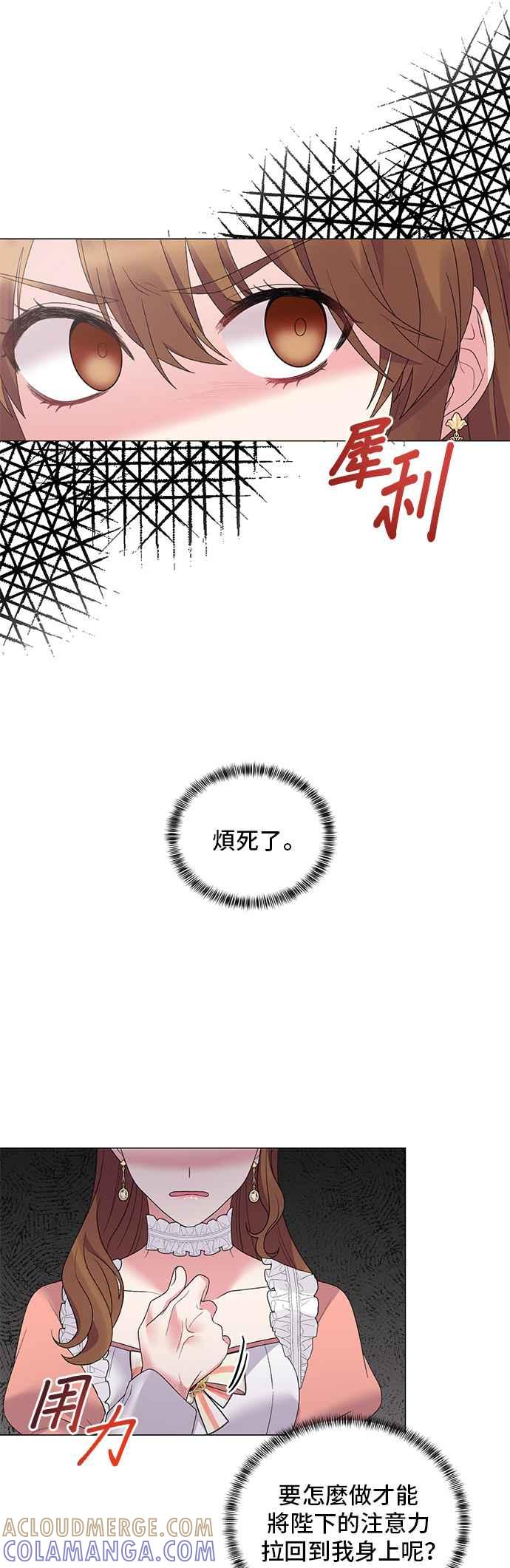 《恶女也能当上女主角》第41话 第33页