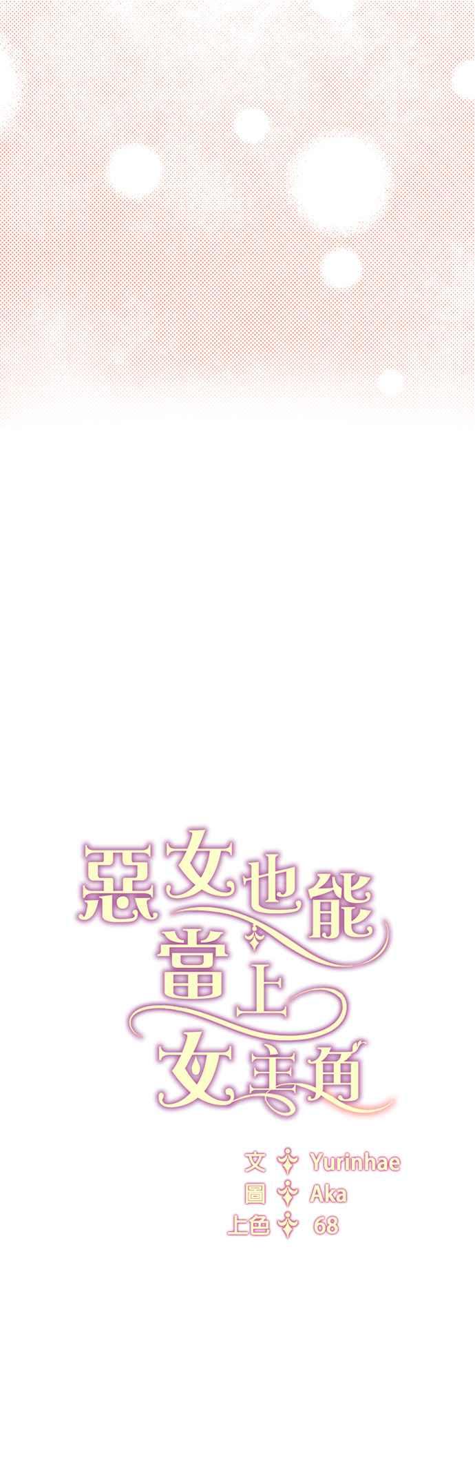 《恶女也能当上女主角》第41话 第36页