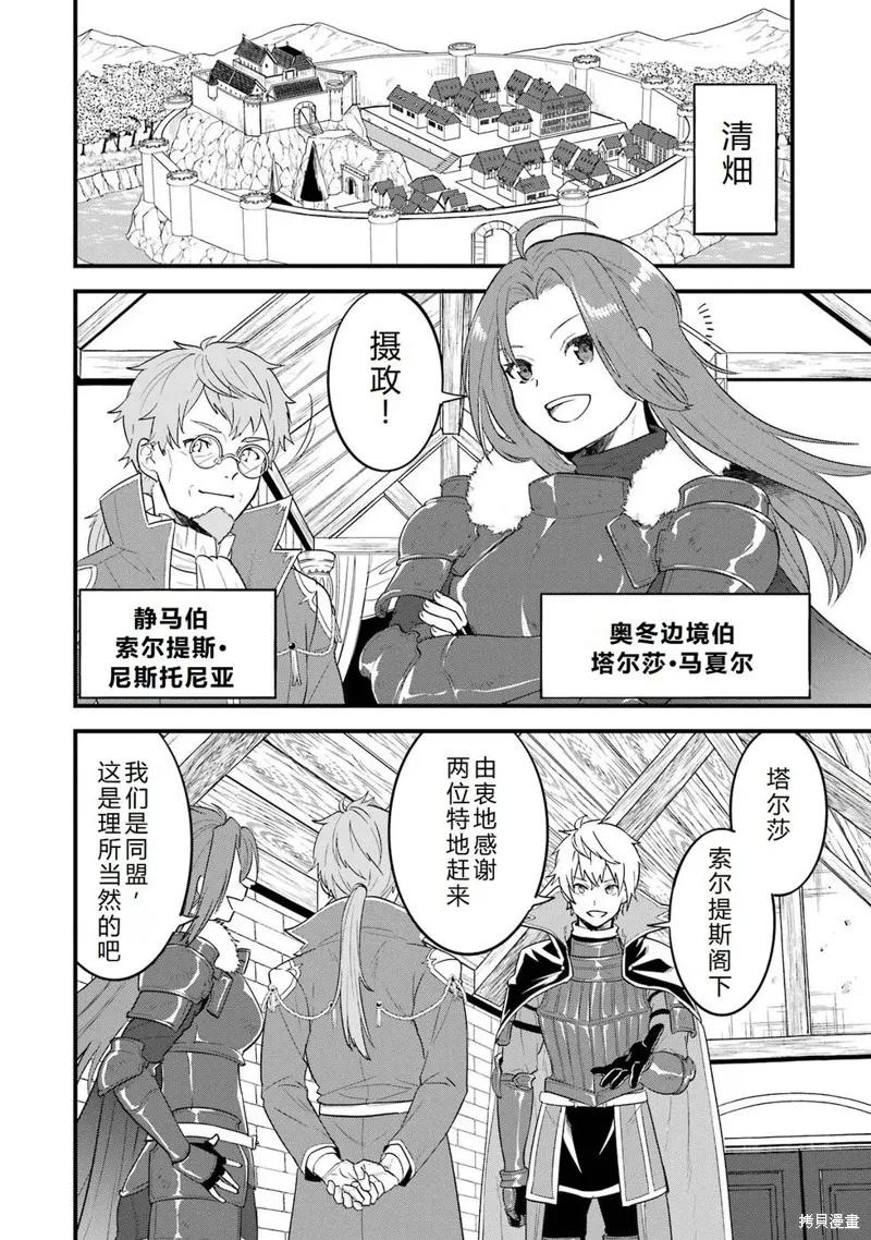《因为织田信长这个谜之职业比魔法剑士还要作弊、所以决定了要创立王国》第41话机翻 第2页