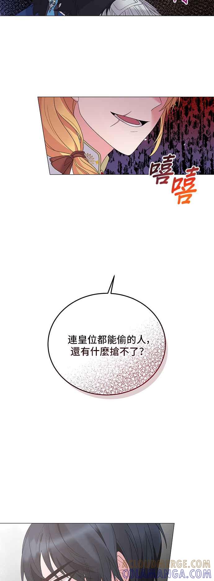 《恶女也能当上女主角》第41话 第21页