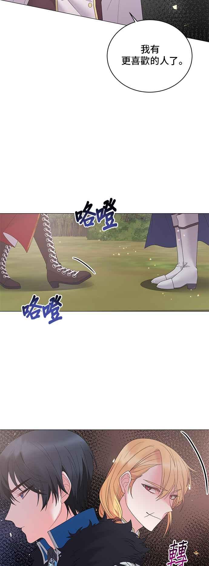 《恶女也能当上女主角》第41话 第20页