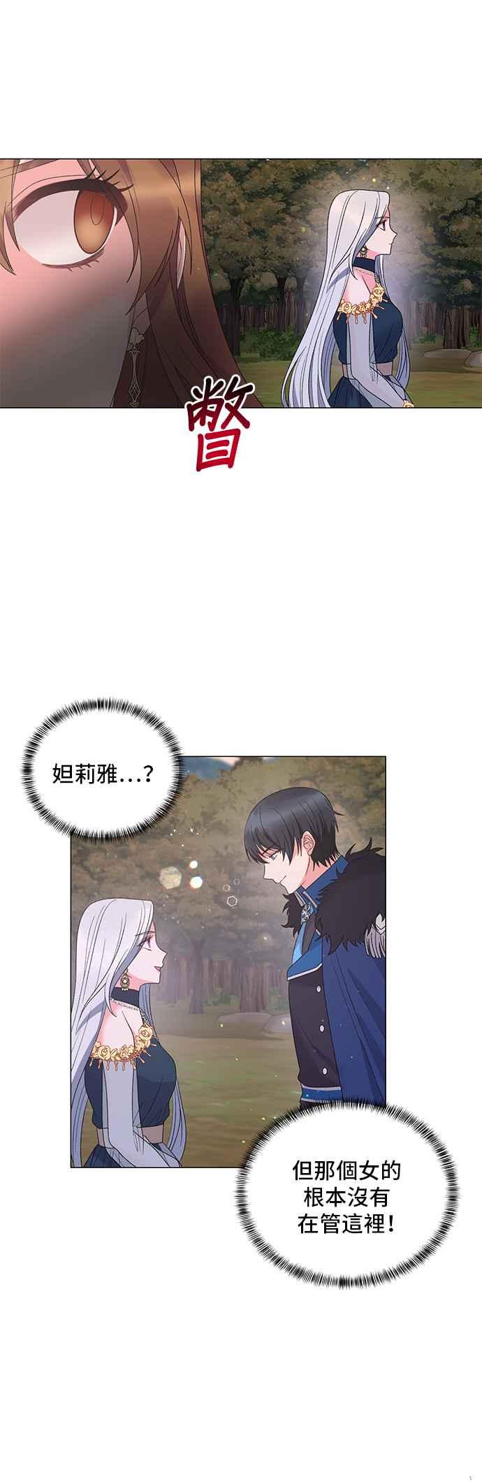《恶女也能当上女主角》第41话 第32页