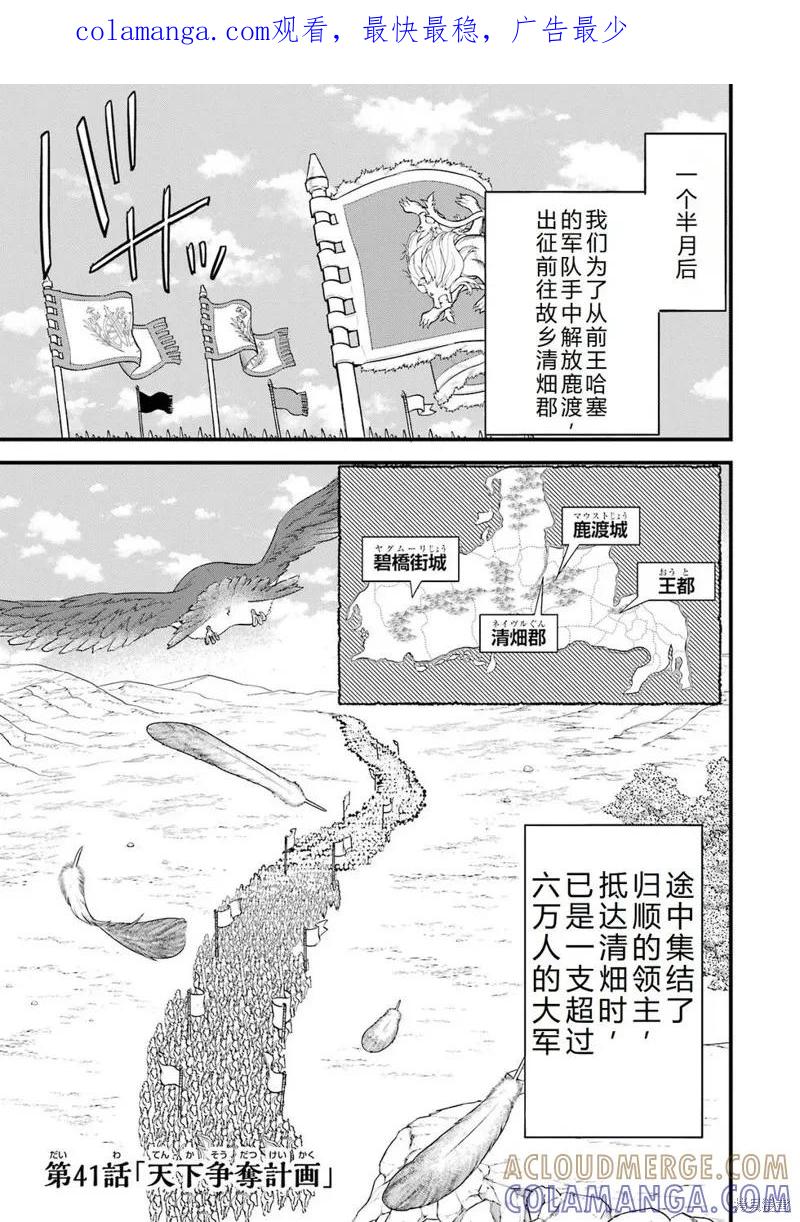 《因为织田信长这个谜之职业比魔法剑士还要作弊、所以决定了要创立王国》第41话机翻 第1页
