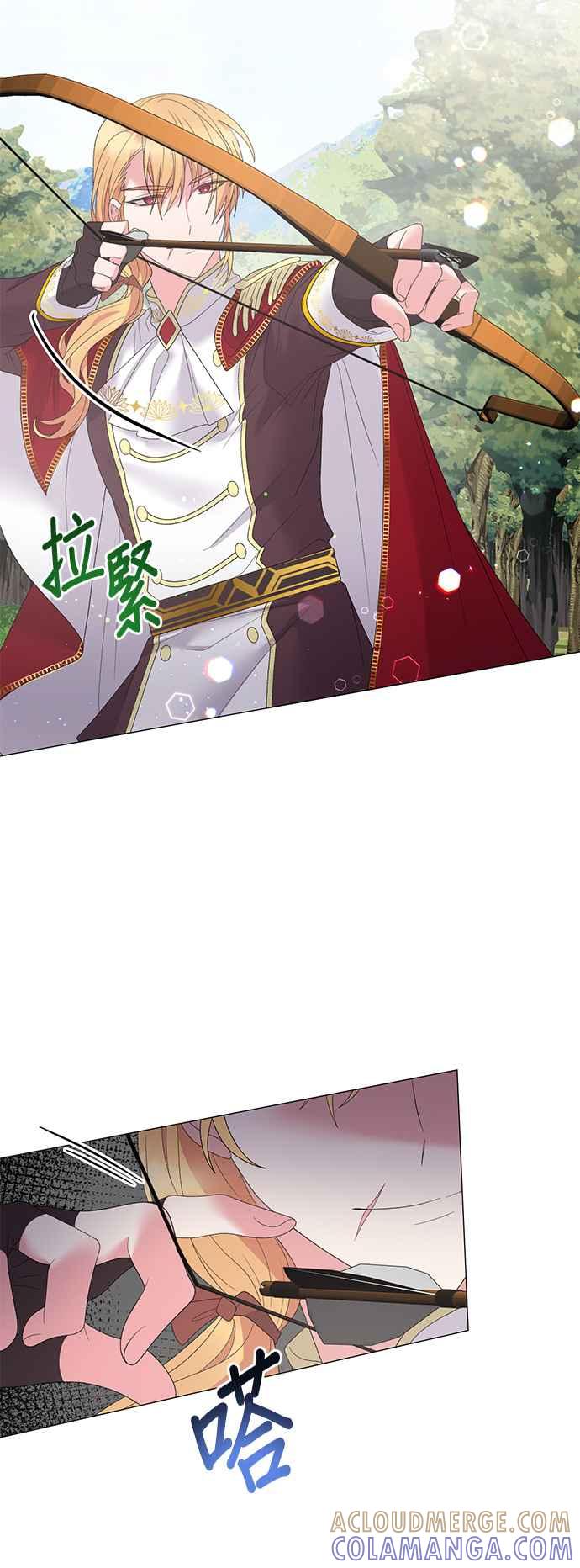 《恶女也能当上女主角》第41话 第17页