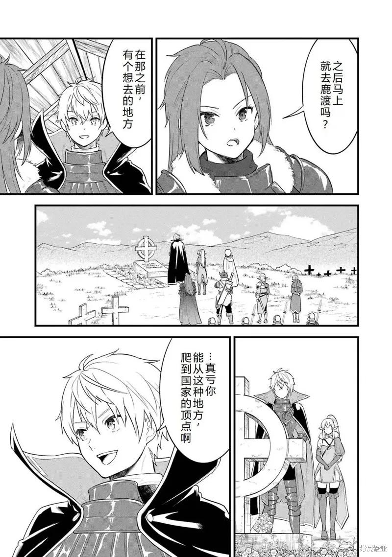 《因为织田信长这个谜之职业比魔法剑士还要作弊、所以决定了要创立王国》第41话机翻 第3页