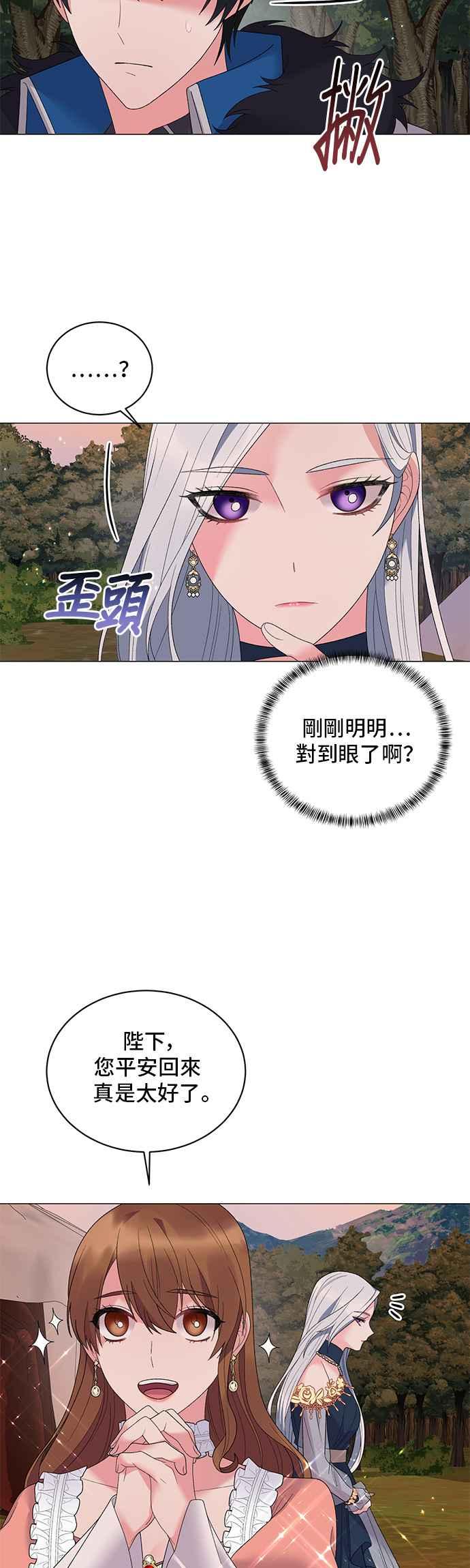 《恶女也能当上女主角》第41话 第28页