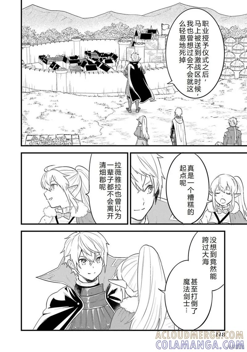 《因为织田信长这个谜之职业比魔法剑士还要作弊、所以决定了要创立王国》第41话机翻 第4页